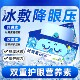 Lutein ice compress eye mask cold compress sleeping eye patch