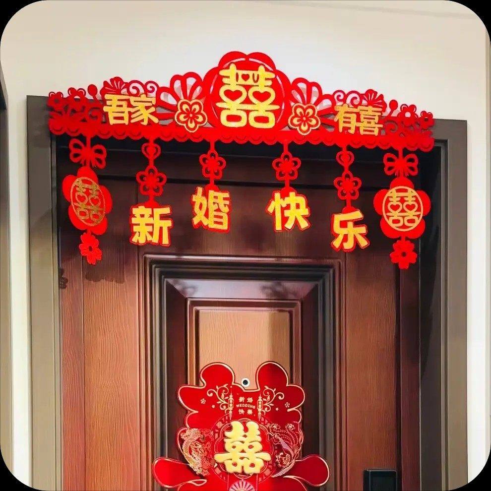 【成品发货】新婚房布置拉花门头横彩房门门幅喜字贴结婚场景布置,淘宝优惠券,粉丝福利购,淘宝优惠卷