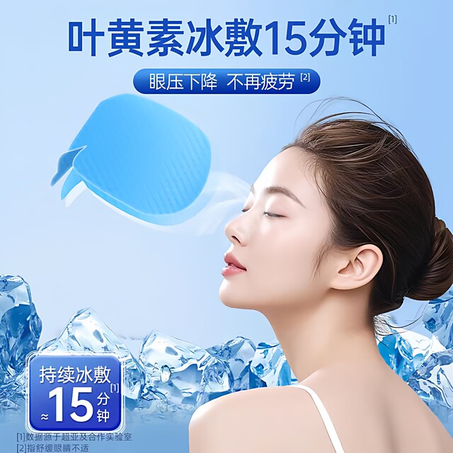 Lutein ice compress eye mask cold compress sleeping eye patch