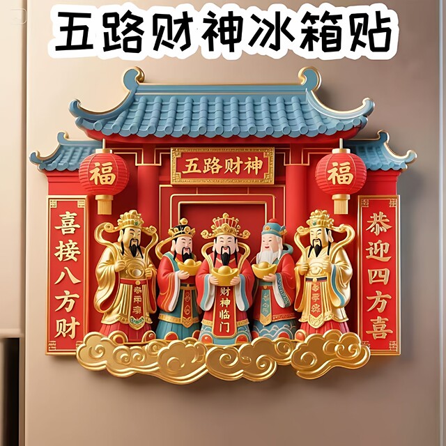 Five-way God of Wealth Magnetic Refrigerator Magnet brings good fortune and welcomes wealth and happiness