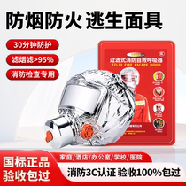 Gas Mask Fire Protection Smoke Fire Protection Hotel Home Escape Equipment Filter Rescue Respirator 3C Certified Mask