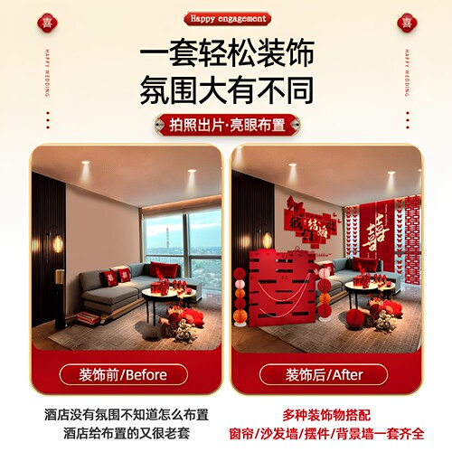 酒店婚房布置套房装饰全套房间专用男女方卧室婚礼场景用品大全 - 图0
