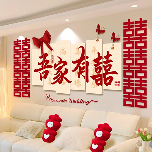 婚房布置套装女方卧室男方新房客厅结婚装饰拉花婚礼用品背景装饰 - 图1