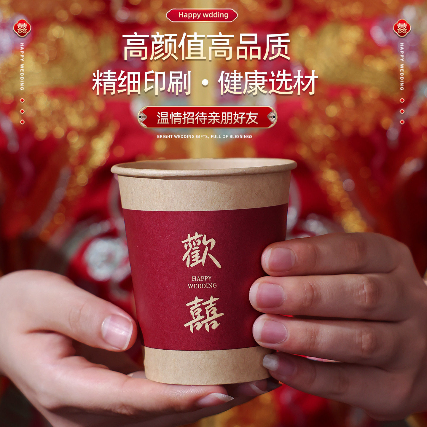 结婚纸杯婚宴一次性纸杯子婚礼喜庆敬茶红色喜字水杯婚庆用品大全,淘宝优惠券,粉丝福利购,淘宝优惠卷