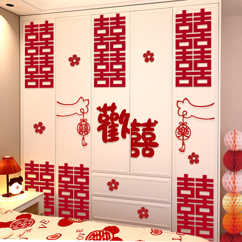 婚房布置套装结婚婚礼女方卧室柜子柜门喜字贴纸男方新房衣柜装饰,淘宝优惠券,粉丝福利购,淘宝优惠卷