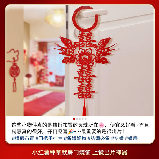 结婚门把手挂件婚房布置套装喜字装饰卧室门小挂饰婚庆用品大全