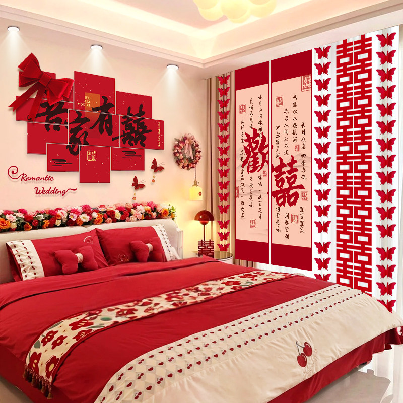 婚房装饰结婚布置套装拉花男女方新房卧室床头背景墙全套氛围感,淘宝优惠券,粉丝福利购,淘宝优惠卷
