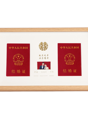 结婚证相框收纳登记照框摆台架放结婚本的领证摆台仪式感免费冲印