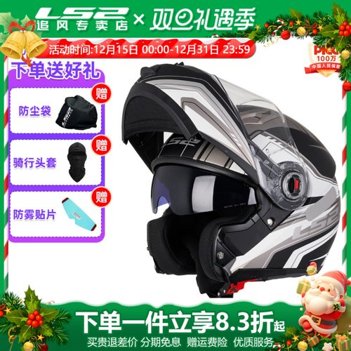 LS2揭面盔双镜片男冬季摩旅机车3C认证摩托车头盔男四季通用FF370 - 图0