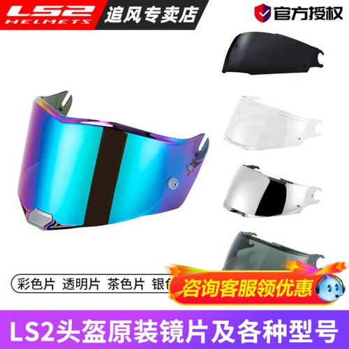 LS2头盔镜片OF602/599/FF805/MX701/702/436/811透明茶色银色配件 - 图0