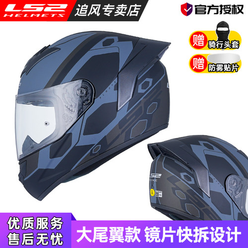 LS2头盔摩托车全盔男四季夏安全帽电动机车盔女3C认证大尾翼FF352 - 图1