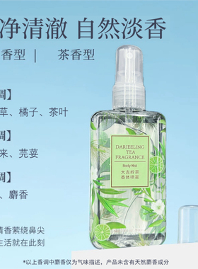 名创优品香体喷雾桂花茉莉茶香