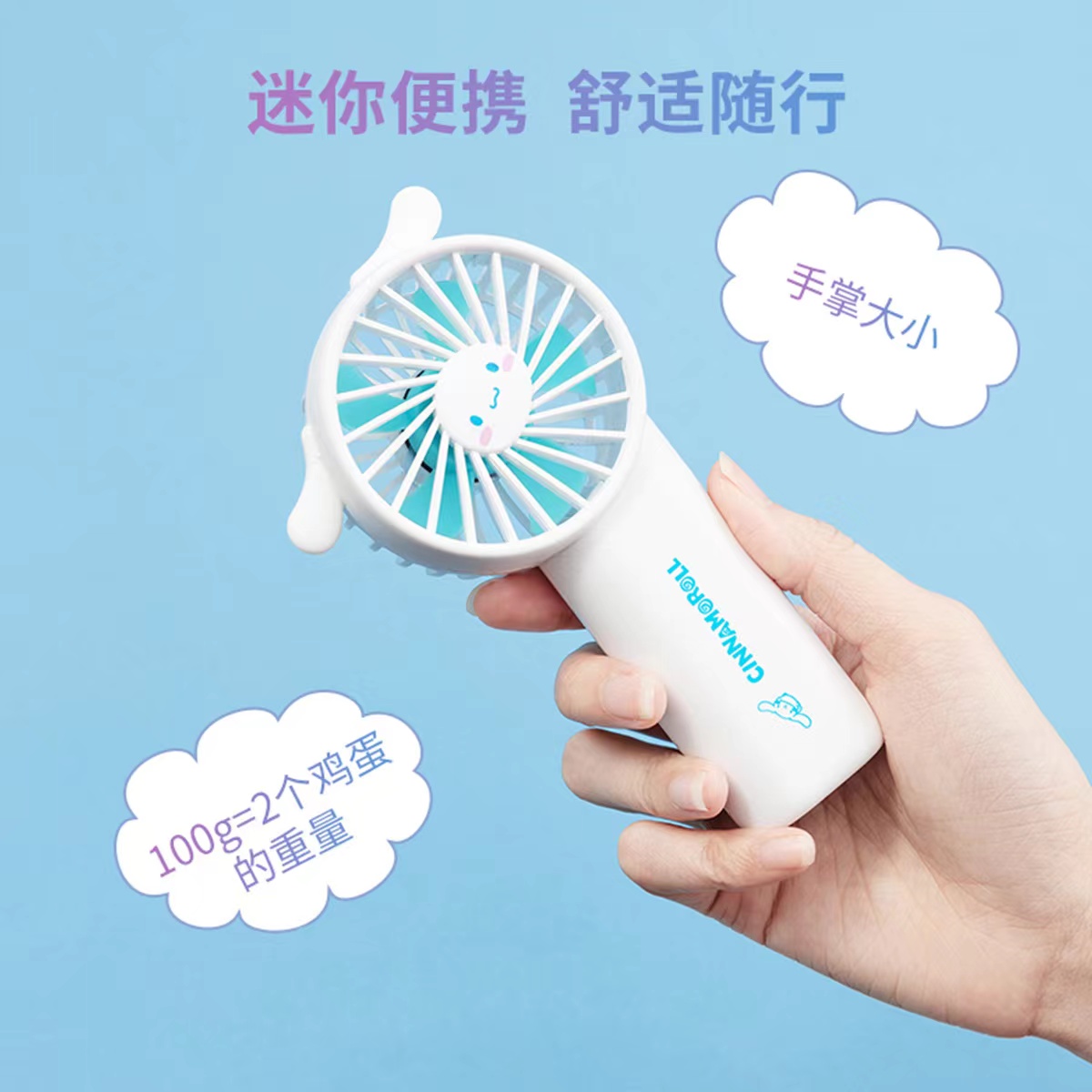 MINISO名创优品玉桂狗1800mAh迷你小风扇夏日可爱充电手持库洛米 - 图0