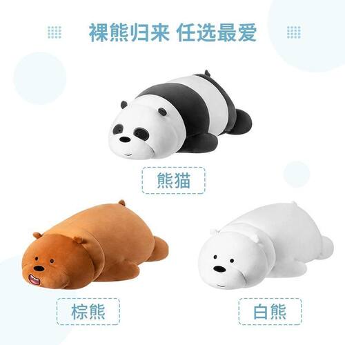 MINISO名创优品咱们裸熊白熊趴姿公仔胖达毛绒玩偶抱枕可爱礼物女 - 图0