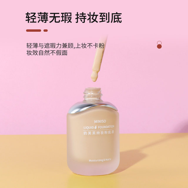 MINISO premium long-lasting liquid foundation