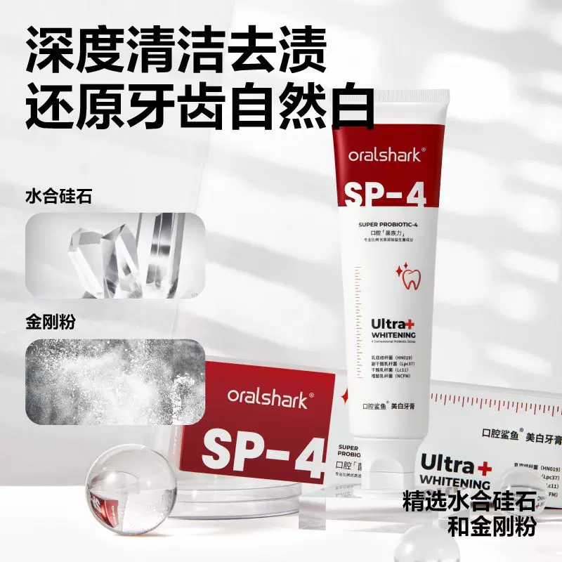 参半口腔鲨鱼牙膏益生菌美白牙膏oralshark旗舰店sp4官方正品原装-图1