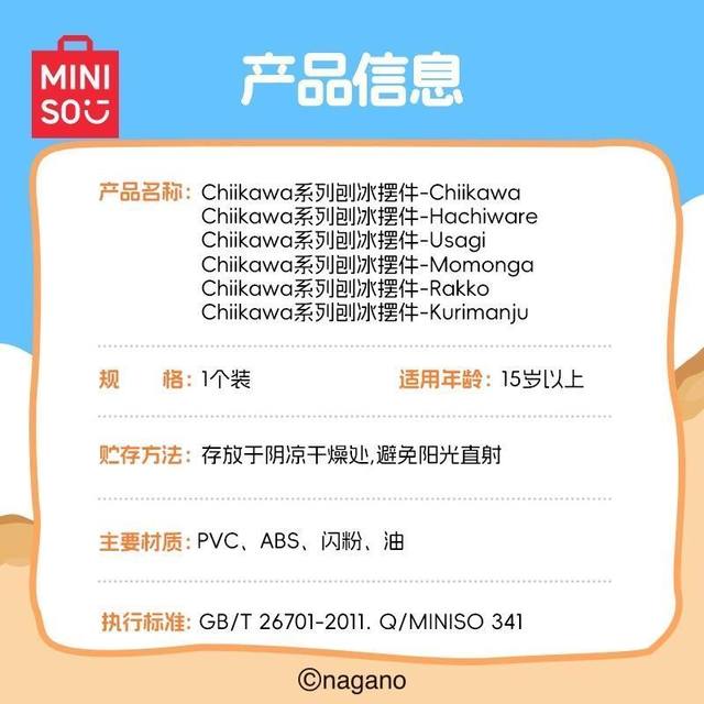 Miniso Chiikawa series shaved ice ornaments