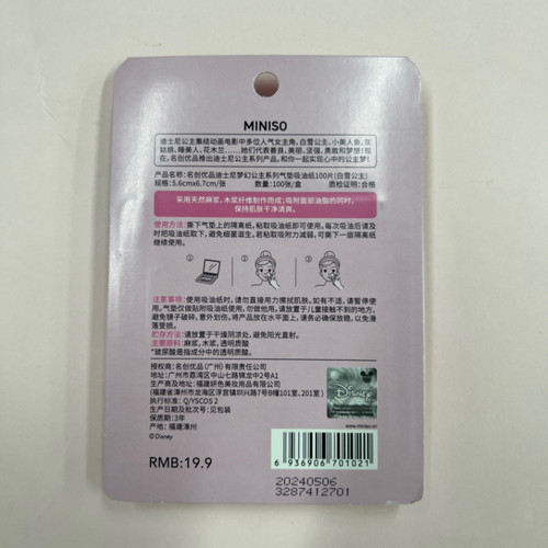 MINISO名创优品迪士尼梦幻公主系列气垫吸油纸100片仙蒂公主周边 - 图2