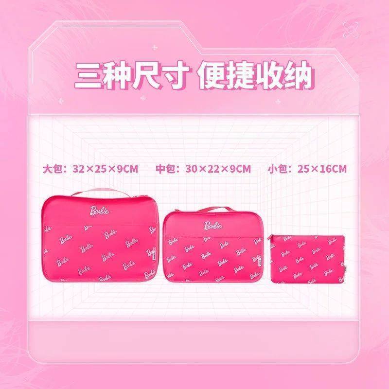 MINISO名创优品芭比联名旅行内衣收纳袋洗漱分装整理袋衣物收纳包,淘宝优惠券,粉丝福利购,淘宝优惠卷