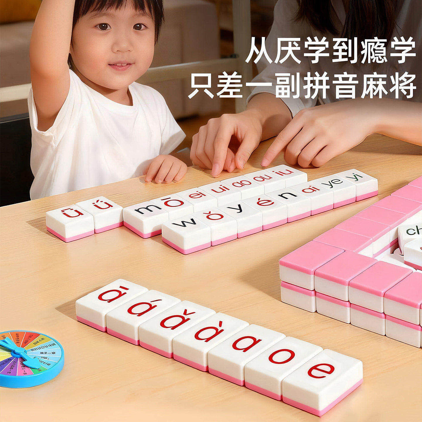 汉语拼音麻将儿童幼小衔接字母英语拼读训练玩具亲子互动益智游戏,淘宝优惠券,粉丝福利购,淘宝优惠卷