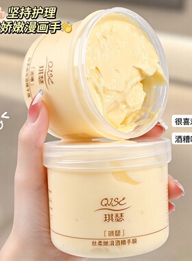 酒糟手膜保湿补水淡纹提亮