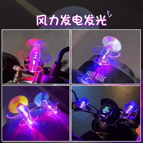 风力发电小飞机彩灯电动车摩托车风能LED亮光车载装饰汽车氛围灯 - 图3