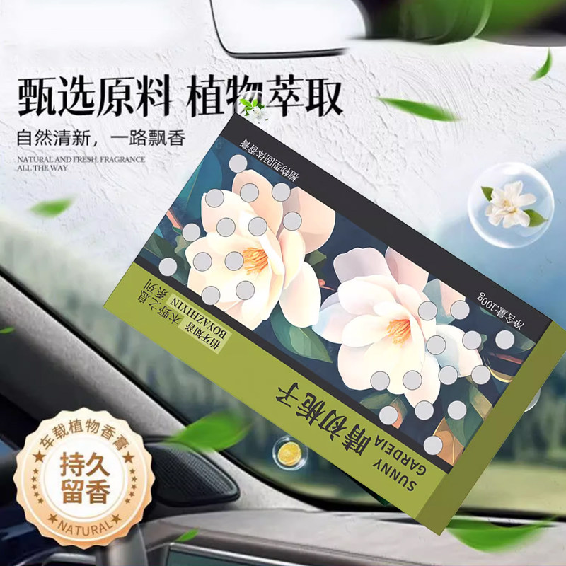 车载香薰2025新款汽车车内固体香膏持久留香栀子花男女高级感淡香