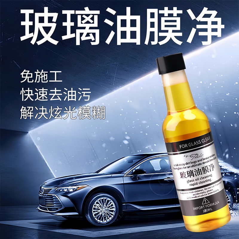 玻璃油膜去除剂玻璃水前挡风玻璃强效清洁去油膜强力去污汽车用品,淘宝优惠券,粉丝福利购,淘宝优惠卷