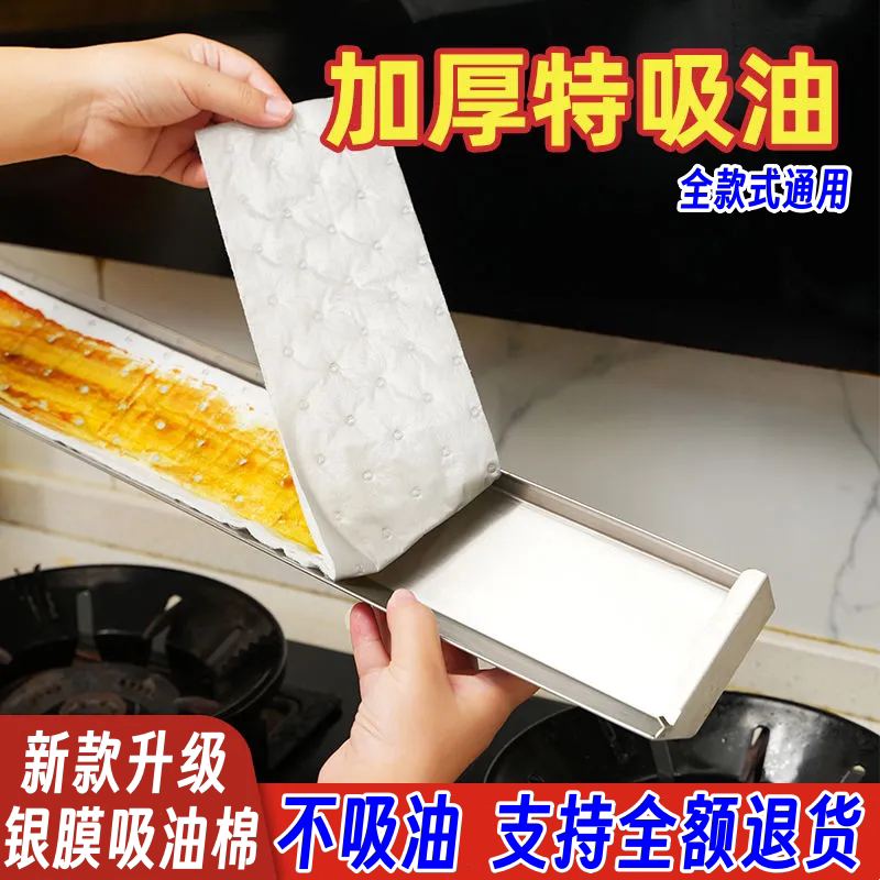 油烟机吸油棉条通用厨房加厚防油贴纸抽接垫油槽专用过滤网盒防漏