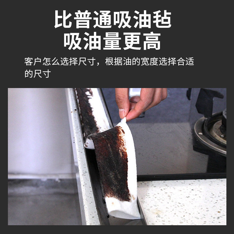 抽油烟机油盒吸油棉条厨房家用隔油垫工业油杯槽接油纸片神器毛毡