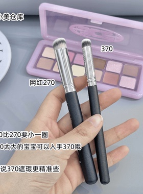 比270小一圈！更精准无痕拇指遮瑕刷软毛370化妆刷子