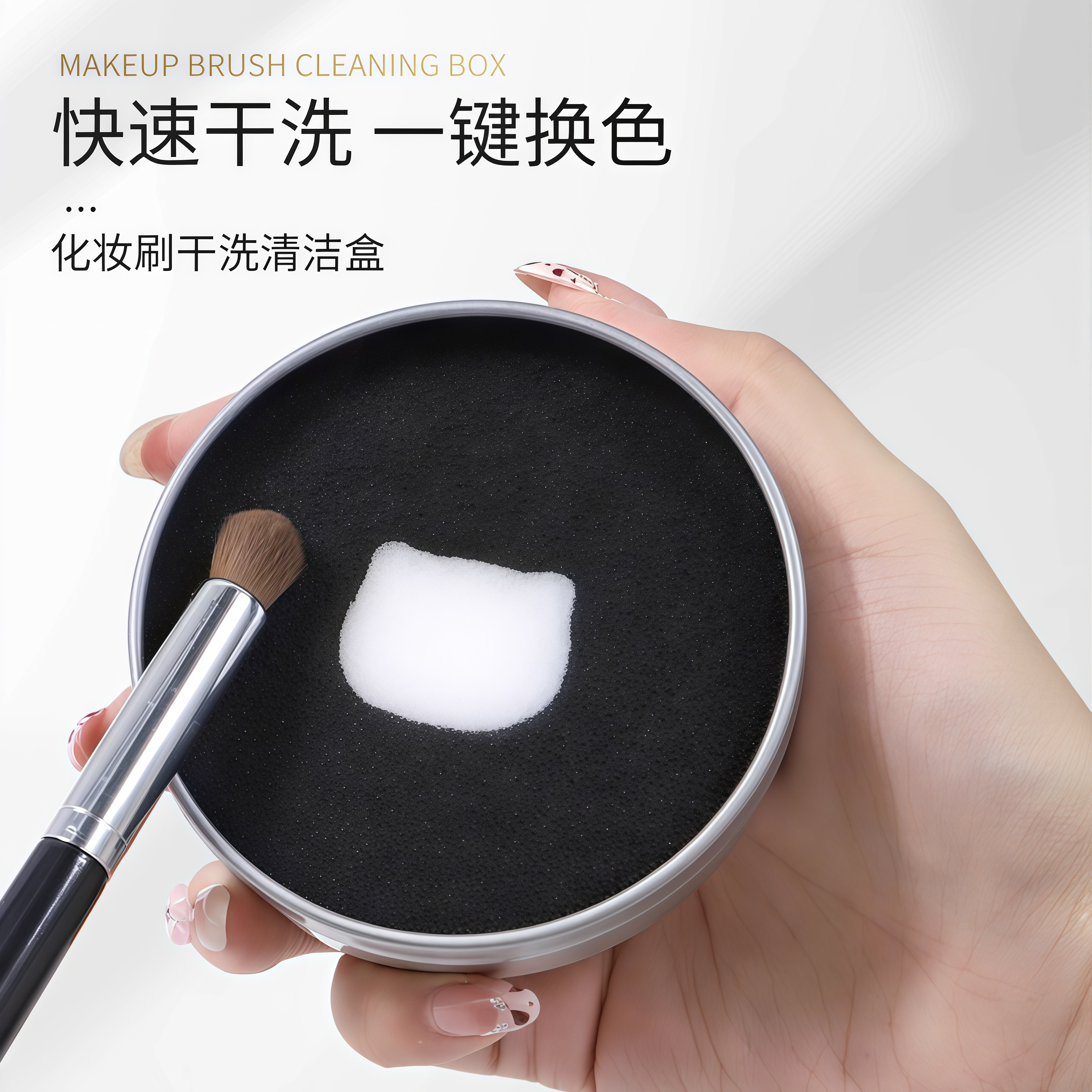 遮瑕刷干洗海绵化妆刷清洁盒粉扑美妆蛋清洗剂工具神器便携替换芯,淘宝优惠券,粉丝福利购,淘宝优惠卷