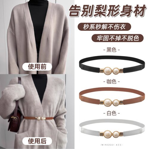 2025新款珍珠细腰带女弹力装饰配连衣裙子高级感女士皮带收腰配饰 - 图0