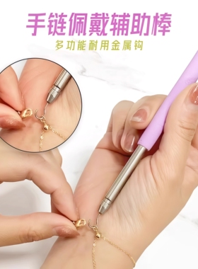 戴手链辅助器快速佩戴细链首饰品