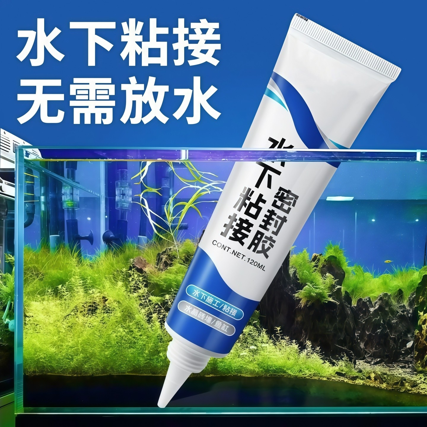 水中胶水堵漏鱼缸漏水修补专用透明水池水下粘接防水密封玻璃胶,淘宝优惠券,粉丝福利购,淘宝优惠卷