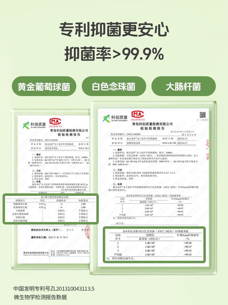 振东私处洗护中草药萃取私处清洗液女日常呵护私密处保养护理去味