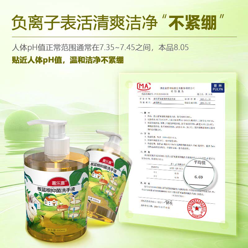 喜乐喜中药板蓝根洗手液500ml成人男女家用草本温和洗手天然抑菌