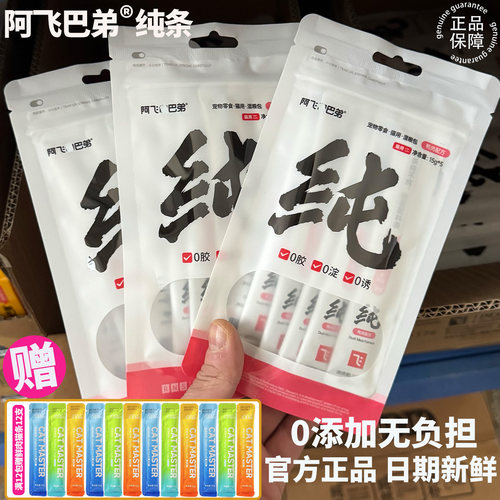 【官方补贴】阿飞和巴弟纯条成幼猫鸡肉牛肉鱼营养增肥湿粮猫条 - 图0