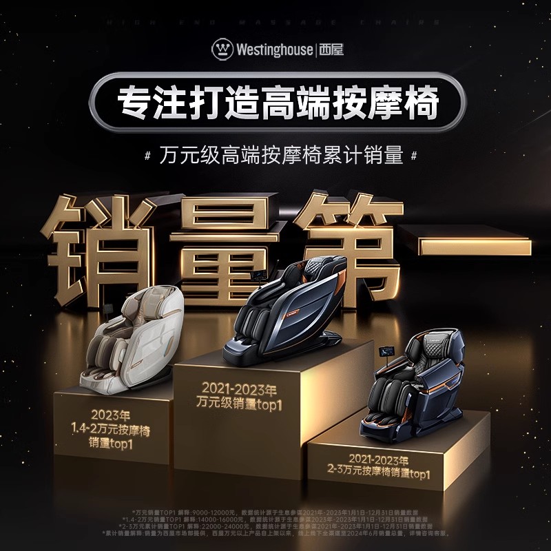 美国西屋S590按摩椅家用全身双机芯全自动智能电动按摩椅子旗舰店