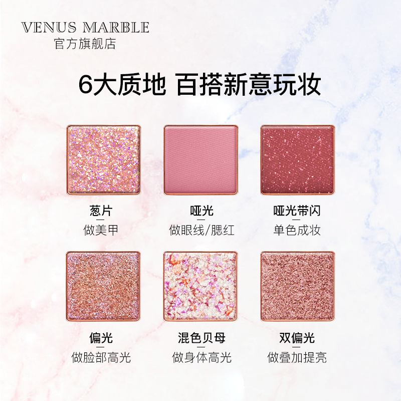 VENUS MARBLE旗舰店【新品上市】VENUS MARBLE大理石二代12色VM眼影盘珠哑双偏光3