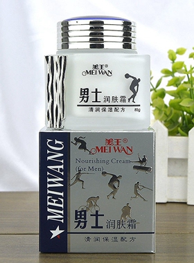 美王润肤嫩肤保湿滋润面霜擦脸油