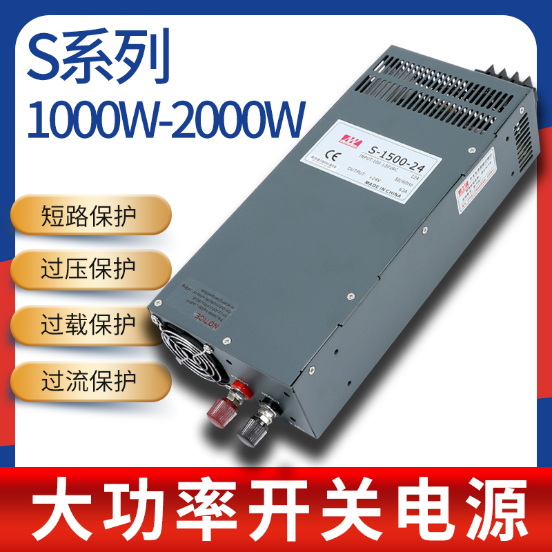 1000W明伟工业大功率S-1200W1500/2000-24V12V36V48V直流开关电源