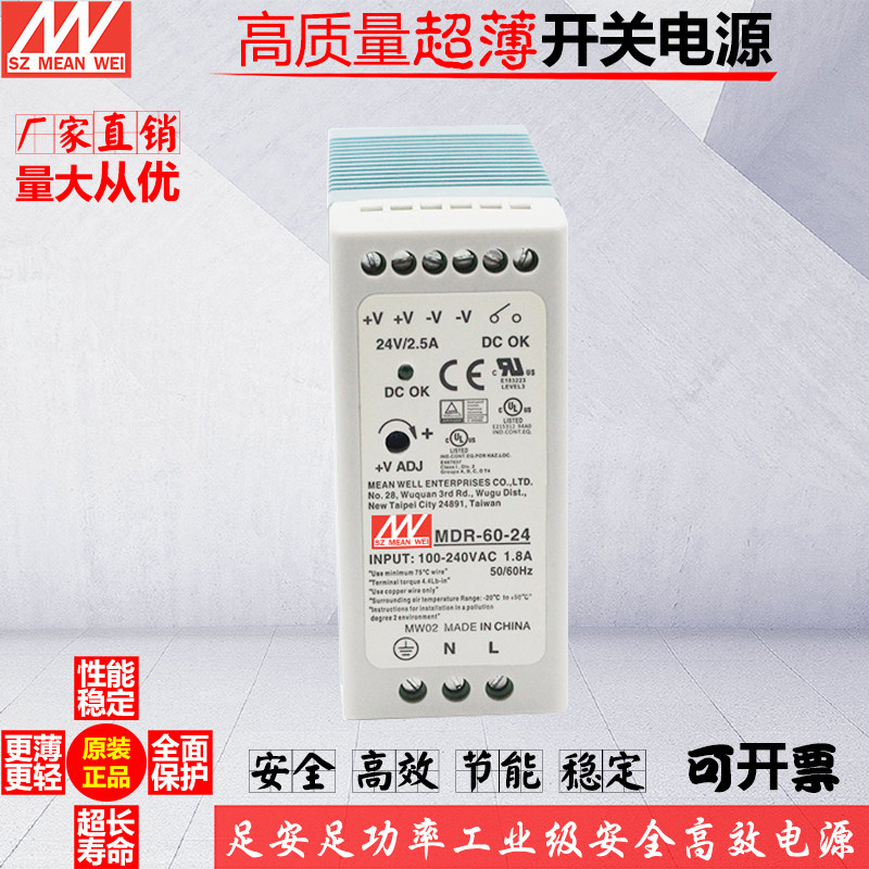 MDR-60-24铭伟开关电源12V5A导轨式开关电源24V2.5A60W轨道式安装_虎窝淘