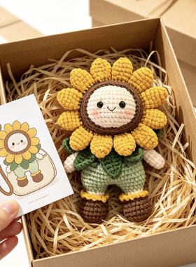 毛线手工编织向日葵娃娃挂件钩针DIY材料包毕业季打发时间礼物勾