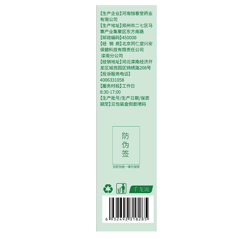  柏佳康大药房保健食品