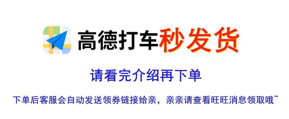 高德打车优惠券5元无门槛打车券高德地图打车优惠券打车折扣-图2