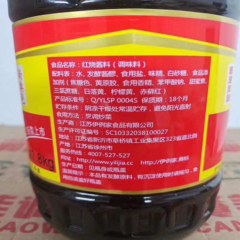 伊例家红烧酱料2.8kg*6 整箱餐饮上色特红型非酱油酱料酱汁伊利家