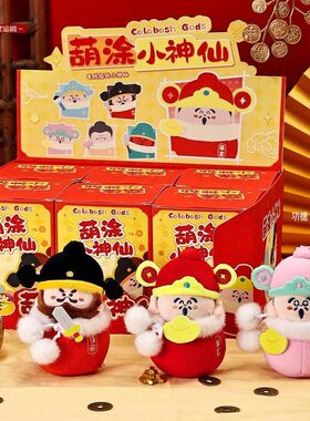 葫涂财神毛绒盲盒钥匙扣新年礼物