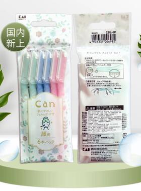 日本Kai贝印6支装CAN修眉刀