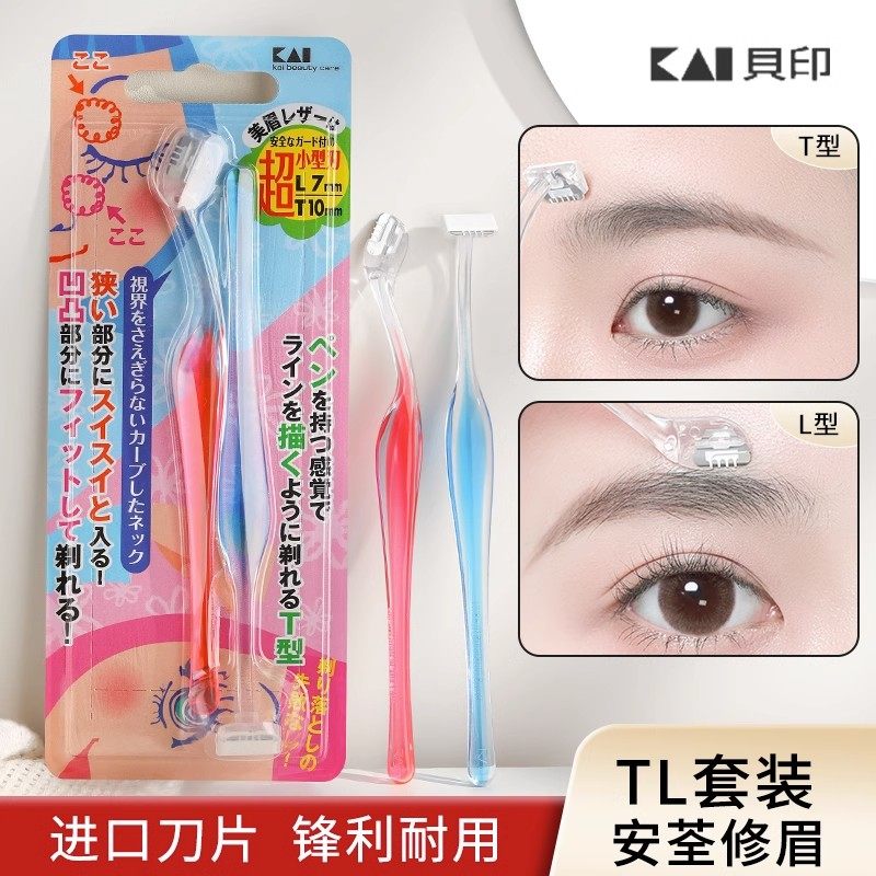 日本KAI贝印新手初学者修眉刀刮眉刀片迷你安全型眉毛工具T型L型_虎窝淘
